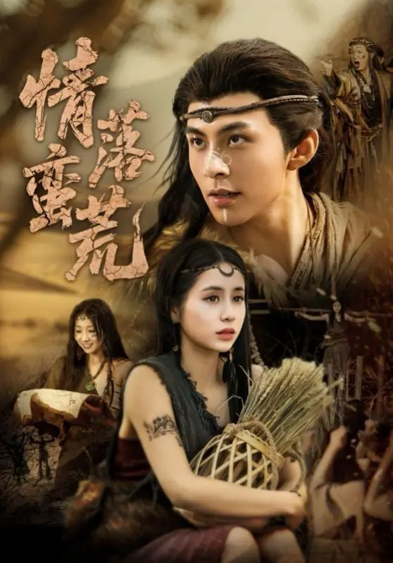 《情落蛮荒》：原始的爱欲纠缠，史诗般的凯尔特爱情悲歌