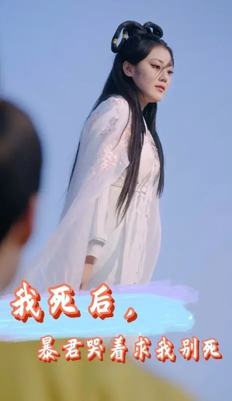 《我死后，暴君哭着求我别死》：重生虐恋？反套路剧情燃爆少女心