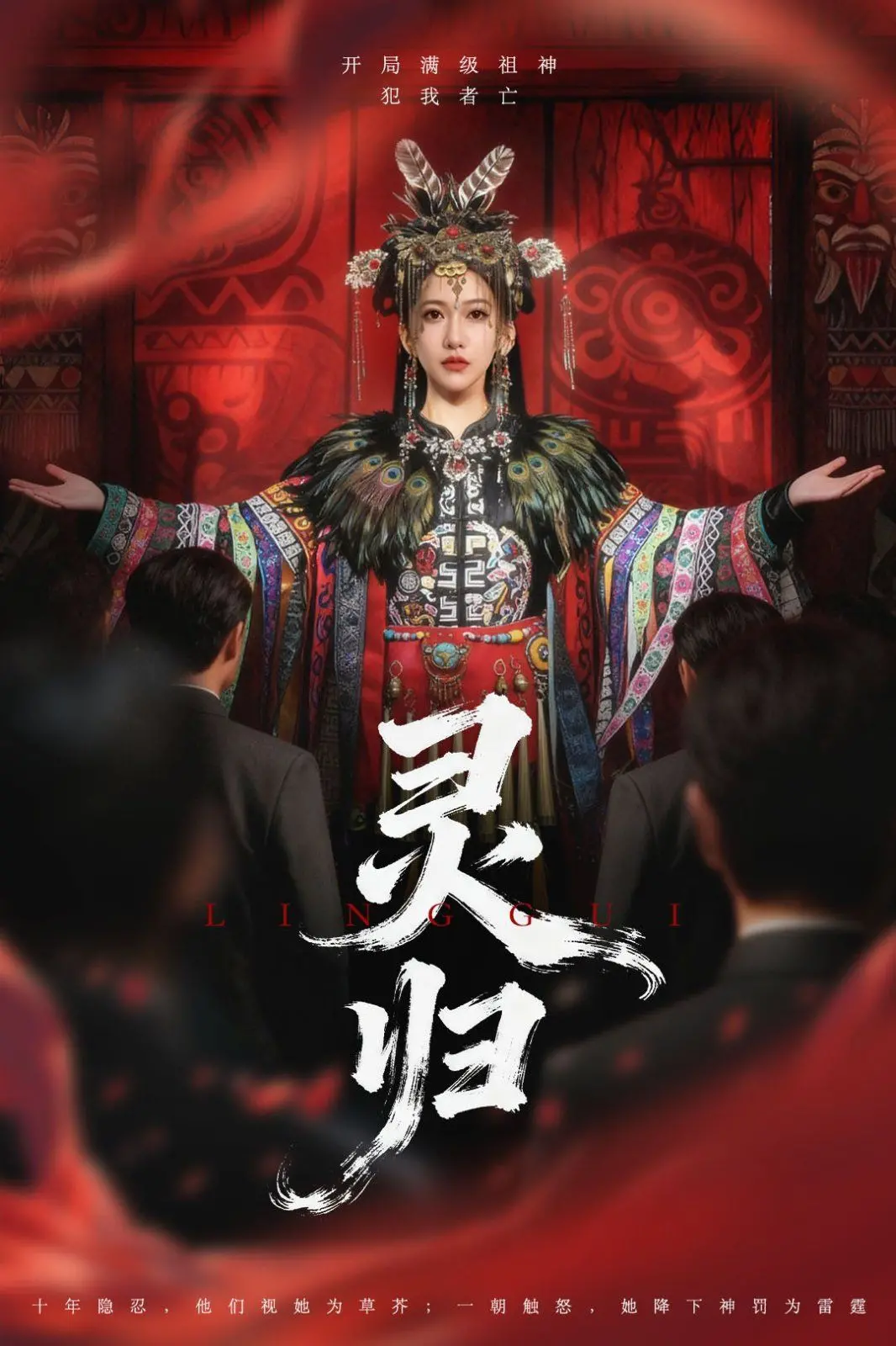 揭秘灵魂归宿的惊悚冒险：《灵归》带你穿越生死界限，探索人性深渊