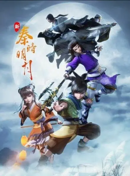 《新秦时明月》：国漫崛起，再续经典！| 热血青春，谁与争锋？