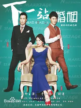 《下一站婚姻》：中年人的爱情，比偶像剧更真实！婚姻的真相，你敢看吗？