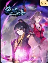 绝世古尊第二季：巅峰对决与人性深渊的惊魂之旅