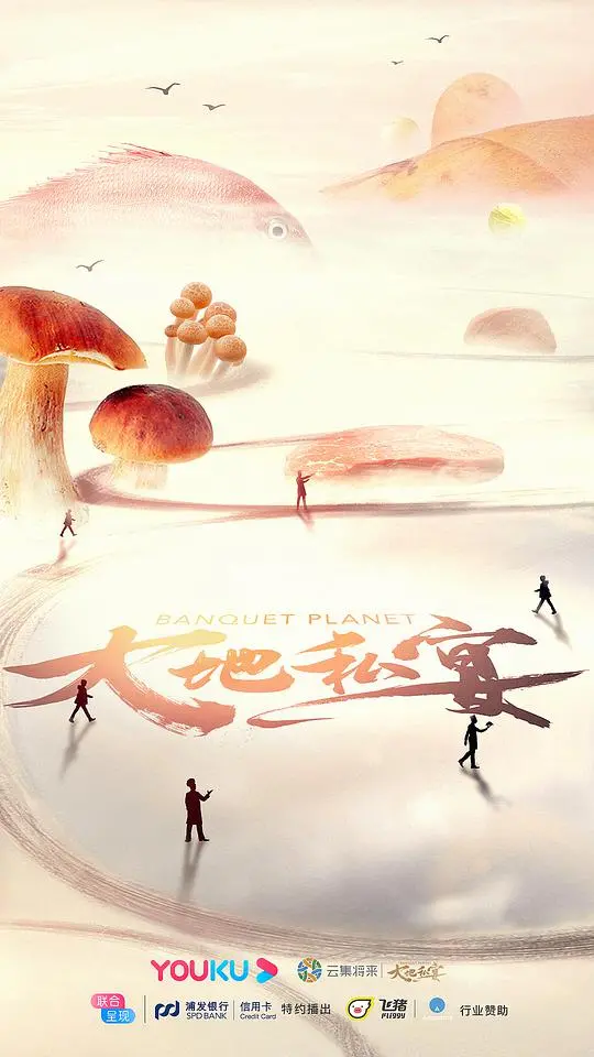 《大地私宴》：一场探索人性与自然深度交融的视觉盛宴，揭示土地与灵魂的秘密，让你沉浸在感官与情感的奇妙旅程中