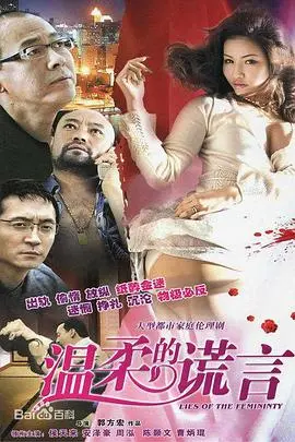 《温柔的谎言》：金融迷雾中的人性考验，金融囚徒的暗黑系救赎与道德炼狱