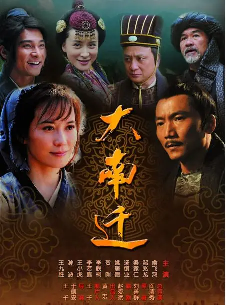 《大南迁》：一部荡气回肠的史诗，追寻中华民族最深沉的根与魂！