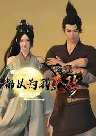 《都以为我无敌》：当爽剧遇上现实主义，谁是真正的王者？