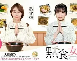 《默食女子2022春SP》：治愈系美食与细腻情感交织，一场春日里的味蕾与心灵盛宴！