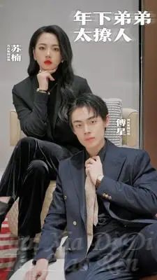 《年下弟弟太撩人》：禁忌爱恋心动瞬间，甜宠养成系小奶狗强势来袭！