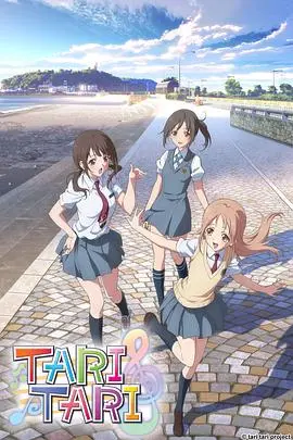 《TARI TARI》：青春的乐章，梦想的交响，当歌声成为治愈心灵的解药！